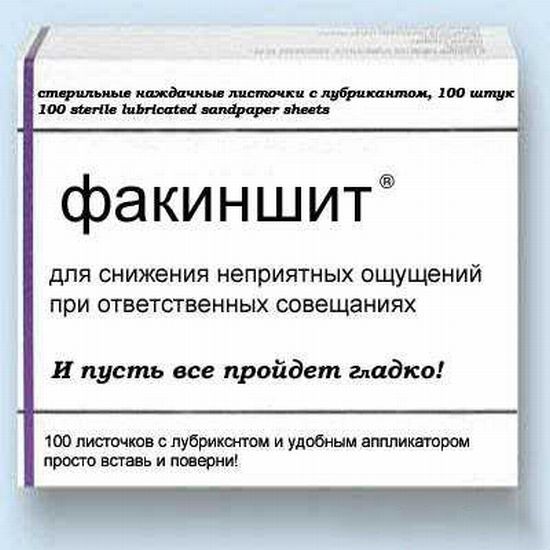 в дип ч факиншит для снижения неприятных ощущений при ответственных совещаниях И пусть все пройдет шайка ммм с три и уловы шмшврои ШИН и