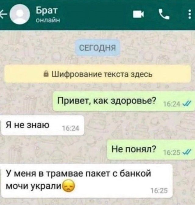 Брат СЕ ГОДН Я В Шифрование текста здесь Привет как здоровье Я незнаю Не понял У меня в трамвае пакет с банкой мочи украли