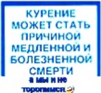 КУРЫЦП чожі іт сить причинен влЕдпЕннои и БОЛЕЗНЕННОИ СМЕРТИ Щ ппо_