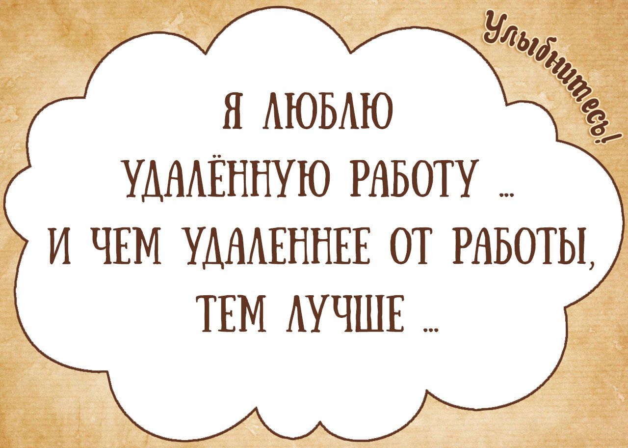 Я АЮБАЮ УМАЁННУЮ РАБОТУ И ЧЕМ УАААЕННЕЕ ОТ РАБОТЫ ТЕМ АУЧШЕ