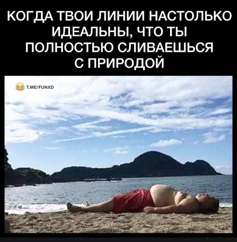 когдА твои линии НАСТОЛЬКО идЕАльны что ты полностью СЛИВАЕШЬСЯ с природой