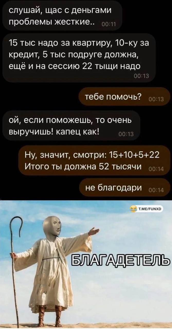 слушай щас с деньгами Проблемы жесткие 15 тыс надо за квартиру 10 ку за кредит 5 тыс подруге должна ещё и на сессию 22 тыщи надо тебе помочь ой если поможешь то очень выручишь капец как Ну значит смотри 151О522 Итого ты должна 52 тысячи не благодари