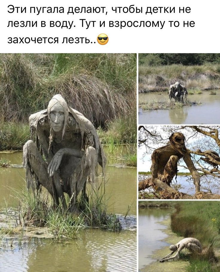 Эти пугала делают чтобы детки не лезли в воду Тут и взрослому то не захочется лезтьб