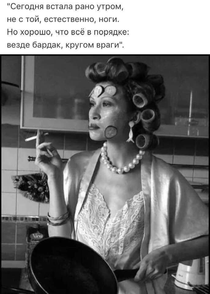 Сегодня встала рано утром не той естественно ноги Но хорошо что всё в порядке везде бардак кругом врагиі