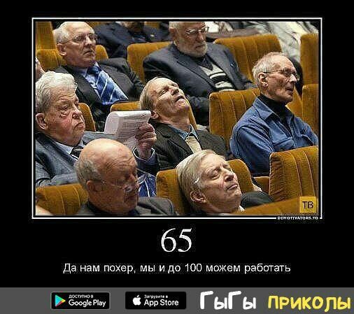 Да нам похер мы и до 100 можем работать щ м жёг ГыГн Приколы