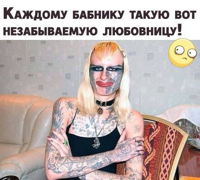 Кдждому вдвнику тдкую вот нездвывдемую лювовницу жим ОХ
