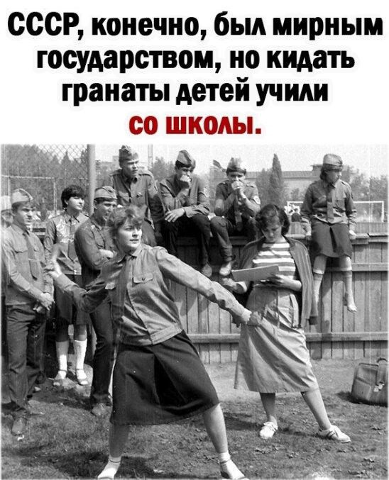 СССР конечно был мирным государством но кидать гранаты детей учили со Шшшш