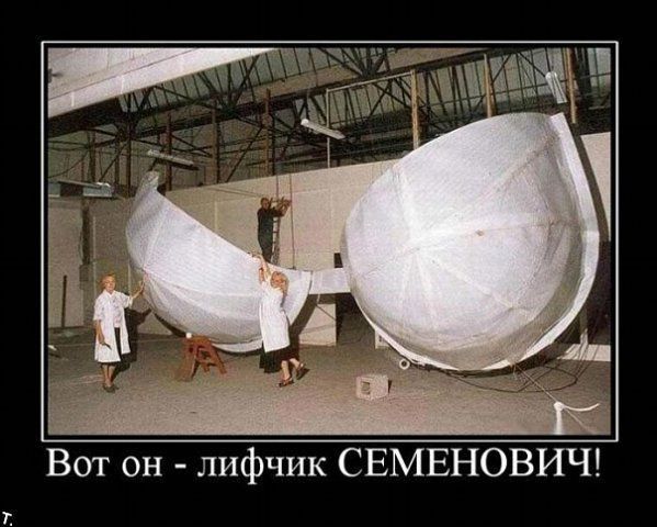 Вот он лифчик СЕМЕНОВИЧ