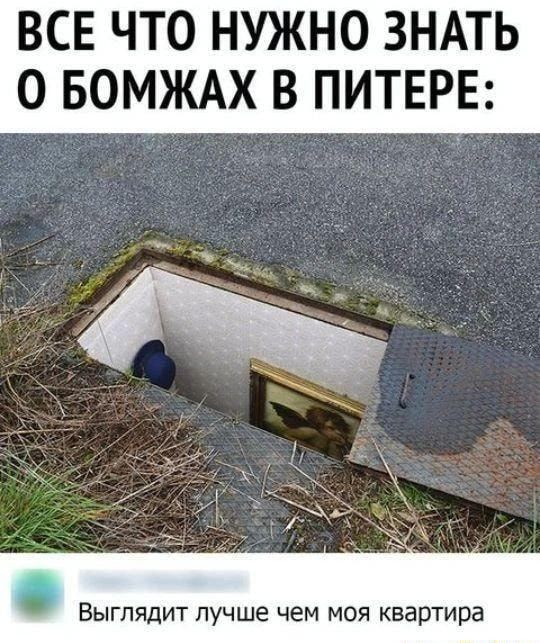 ВСЕ ЧТО НУЖНО ЗНАТЬ 0 БОМЖАХ В ПИТЕРЕ _ Выглядит лучше чем моя квартира