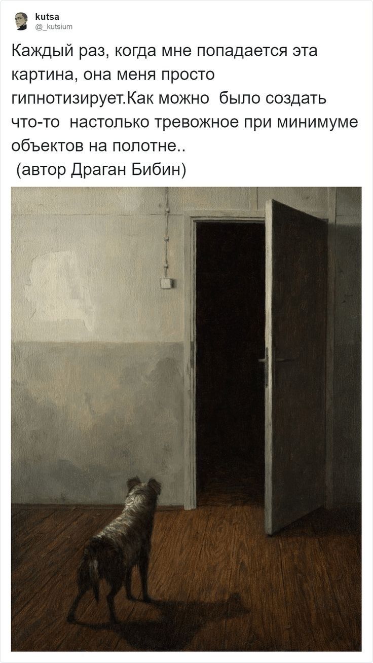 Ё Каидый раз когда мне попадается эта картина она меня просто гипнотизируетКа можно было создать что то настолько тревожное при минимуме объектов на полотне автор драган Биби