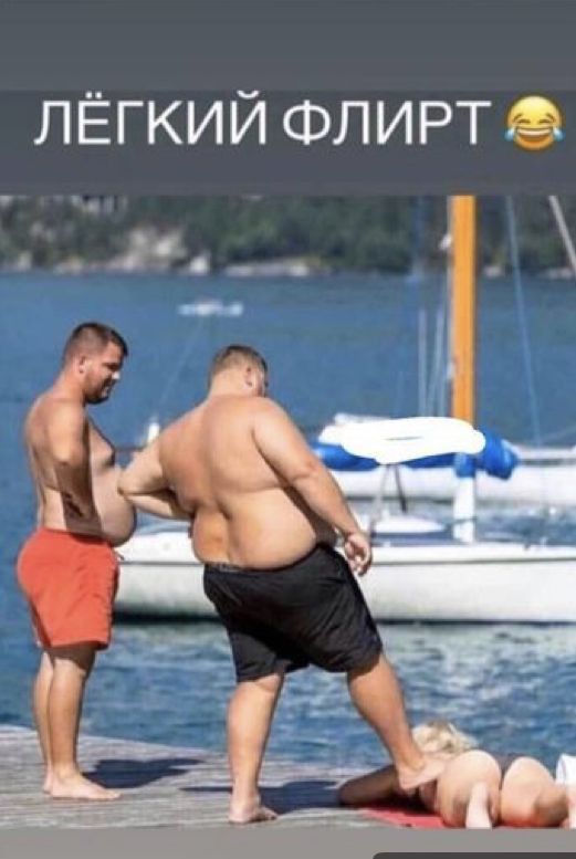 лёгкий ФЛИРТё дл
