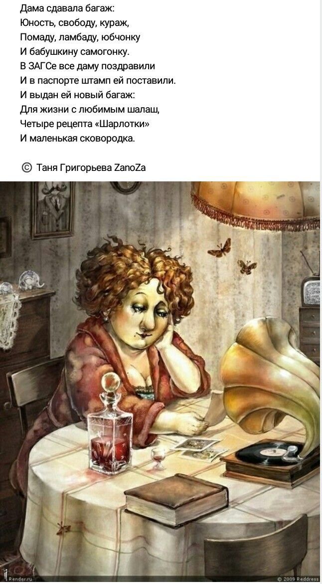дама сдавала багаж Юиосгь свободу кураж паду ламвщ юбчоику и бабушкину самепжку в ЗАГСе воедаму поздравили и в паспорт штамп ей попавили и вьщаи ей новый багаж для жизни с любимым шалаш Четыре рецепта Шарпоткиж и маленькая сковородка Тани Григорьева ками