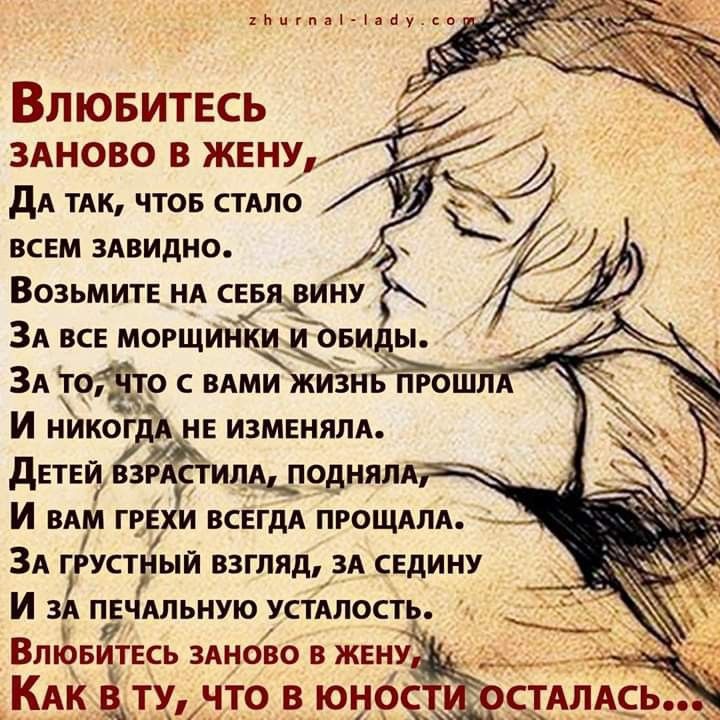 ВлювитЕсь ЗАНОВО В ЖЕНУ дА тик чтов стмю всгм зАнидно Возьмите нА сввцілиу ЗА вс морщинкид они ЗА тоЧто ими ИЗНЁЁ И ним и изменим двтщ пд повням И в гг и всегдд прощдлд ЗА пустный взгляд и СЕДИНУ И ЗА ПЕЧМЬНУЮ УСТАЛОСТЬ вПЮБЦТЕСЬ ЗАПОВО В ЖЕНУ