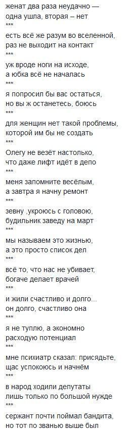 женат два раза неудачно одна ушла вторая нет есть всё же разум во вселенной раз не выходит на контакт уж вроде ноги на исходе а юбка всё не началась я попросил бы вас остаться но вы ж останетесь боюсь для женщин нет такой проблемы которой им бы не создать Олегу не везёт настолько что даже лифт идёт в депо меня запомните веселым а завтра я начну ремонт зевну укроюсь с головою будильник заведу на ма