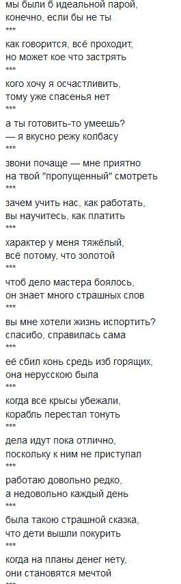 мы были 6 идеальной парой конечно если бы не ты как говорится всё проходит но может кое что застрять кого хочу я осчастливить тому уже спасенья нет а ты готовить то умеешь я вкусно режу колбасу звони почаще мне приятно на твой пропущенный смотреть зачем учить нас как работать вы научитесь как платить характер у меня тяжёлый все потому что золотой чтоб дело мастера боялось он знает много страшных с