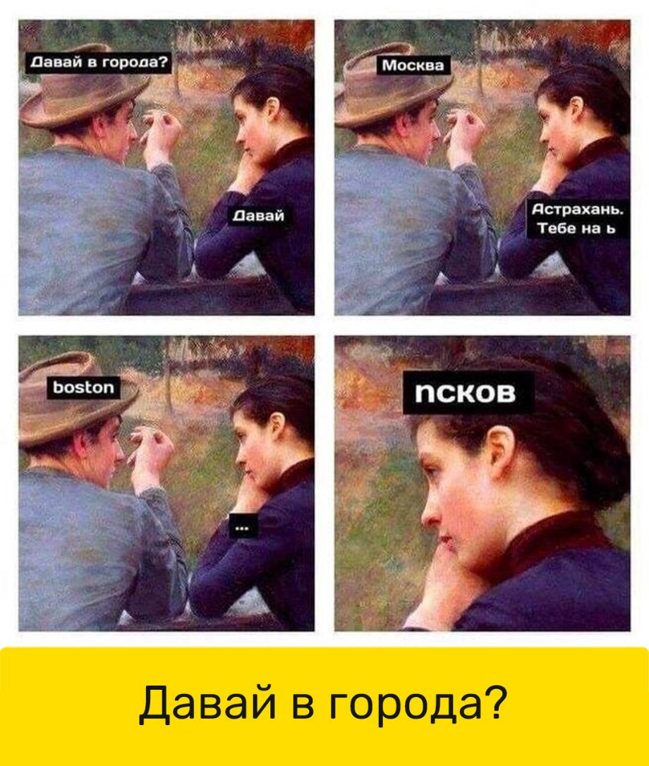 ъ давай в города __ Астрахань Тебе на