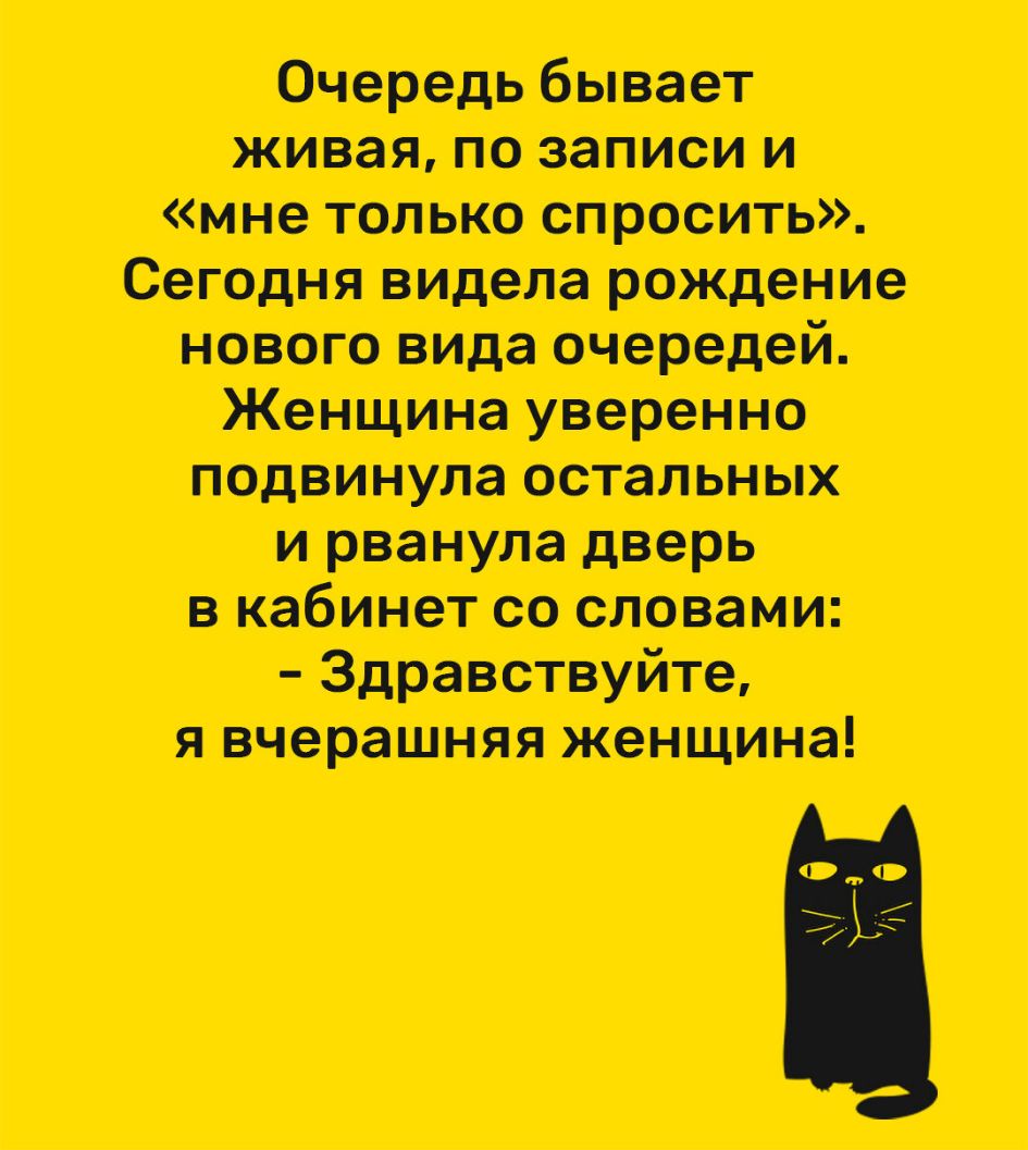 Очередь бывает живая по залпом и и не только спросить сегодня Вилена попечение 0 вида вчера дей Жвнщинв уверенно подвинула остальных и рванула двврь в кабинет во слезами Здравствуйте дя вчерашняя женщина