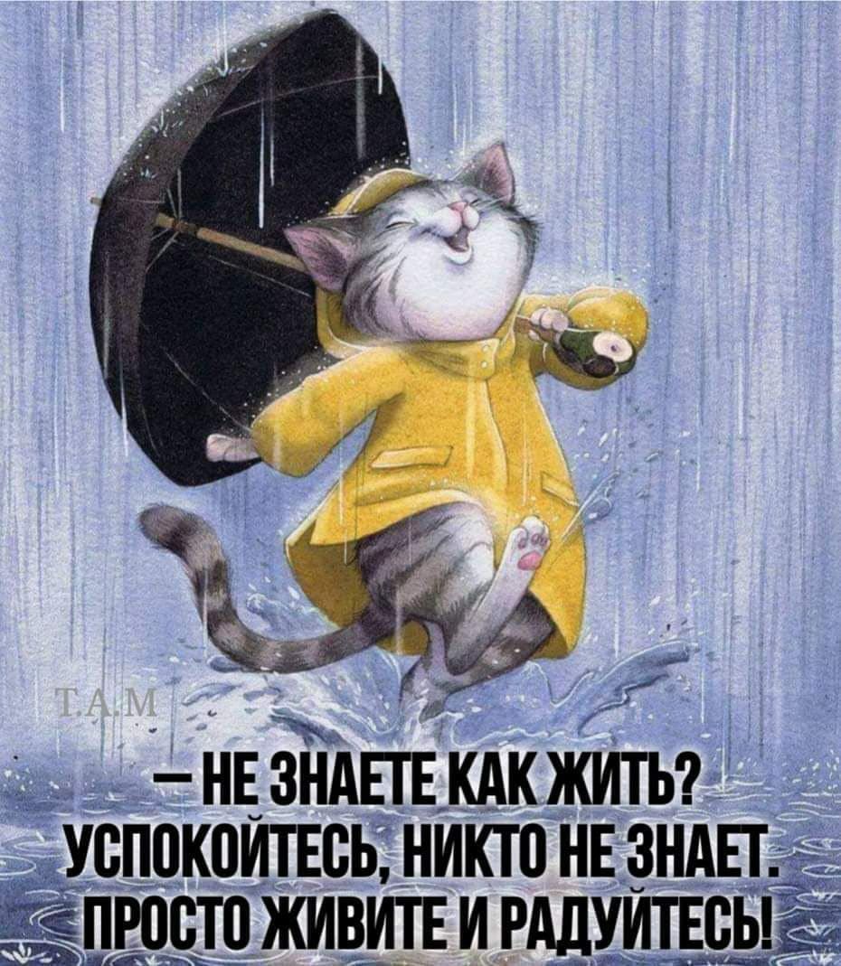 _ НЕ ЗНАЕГЕ КАК ЖИТЬ УБП0К0ИТЕ8Ь НИКТ0 НЕ зндп ПЮВЮ КИВИТЕ И РАДУЙТЕВЫ іі