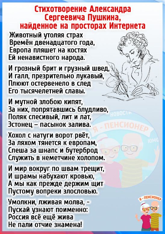 Стихотворение Александра Сергеевича Пушкина, найденное на просторах Интернета