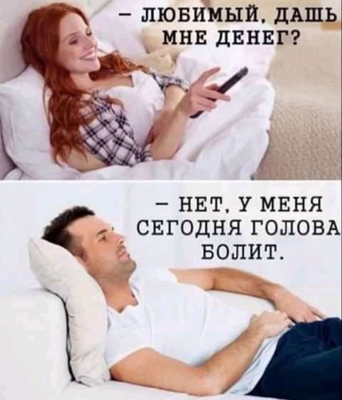 лювимыи дАШЬ мнв двниг нвт мвня дд свгодня ГОЛОВА Болит 7