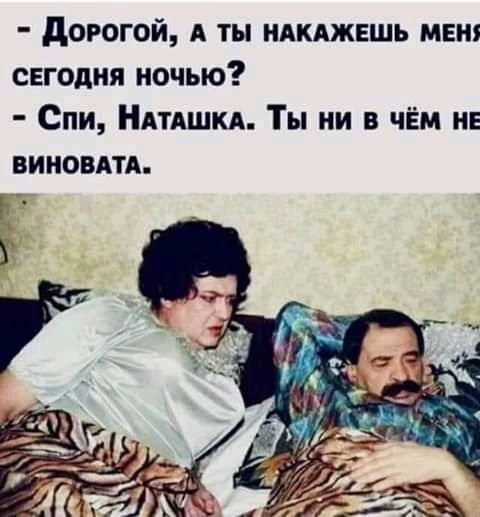 дорогой А ты идкяжвшь мвия сегодня ночью Спи Нятяшкд Ты ни в чЁм не виновдтд