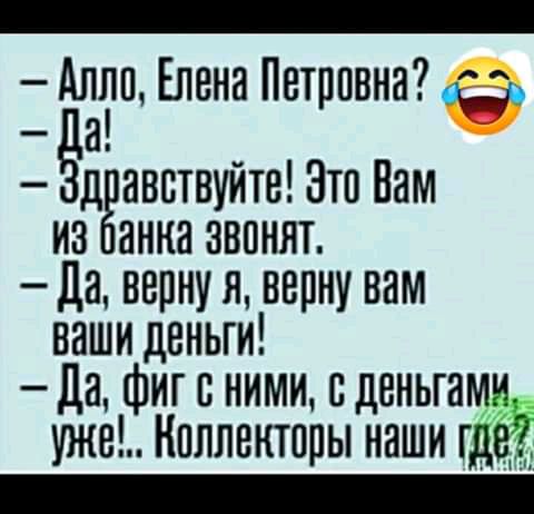 _ 7 г _Агжп Елена Петровна дгавствуйтеттпВам из анназвпнт да верну я верну вам ваши деньги Да Фиг ними сденьгами уже Коллекторы наши гда _