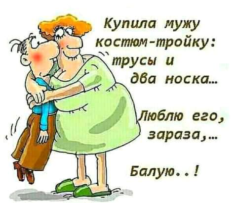 зараза Балую