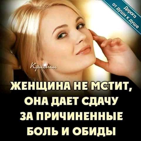 жвнщинд пати они диет сдпчу зп причинвнныв БОЛЬ И ОБИДЫ