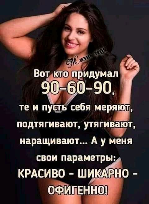 бэ авЁа 9 те УсЫ се перт подтягивают УТЯГИВЁЮТ наращивают А у меня свои параметры КРАСИВО шиюдрно отгЕнніаъ