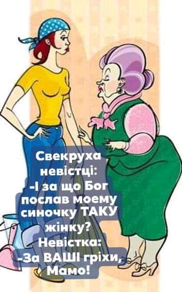 Свенфуха иевістці за що Бог послав моему сииочку ТАКУ жд Мамо