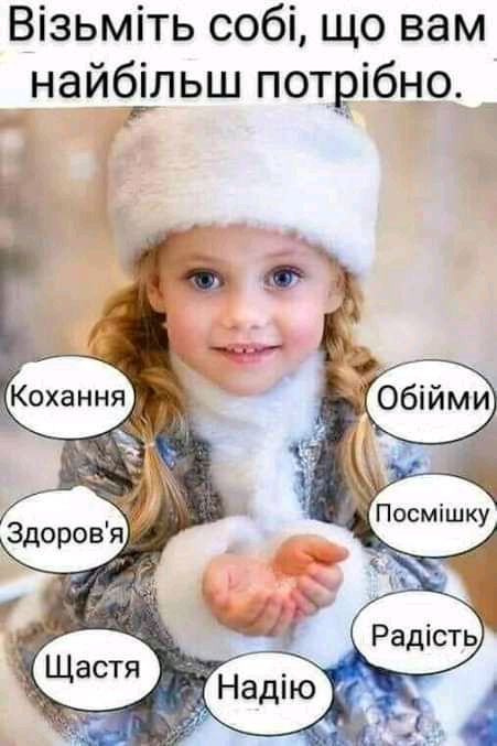 Візьміть собі що вам найбільш потрібно _
