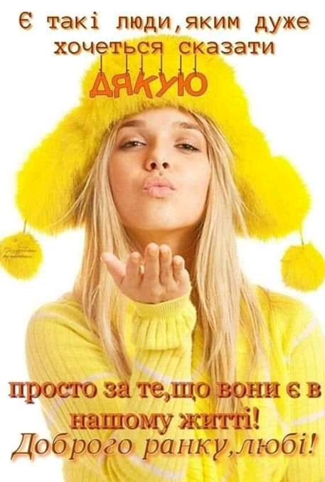 6 такі люди яким дуже ХОЧТТ Защ ЁЁЭЗЭХИ 436 в в Добрбгнки любі
