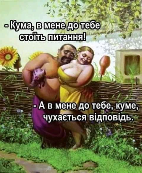 _ _ ___ А в мане до тебе Уме _ чухаеться відПоЁідьЁ 2