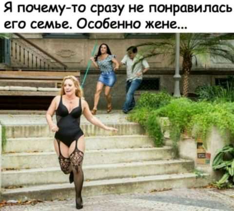 Я почему то сразу не понравилась его семье Особенно жене