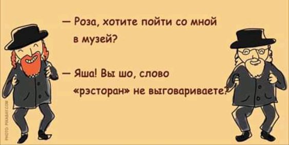 Рози хотите пойти со мной в музей Яша Вы шо слова