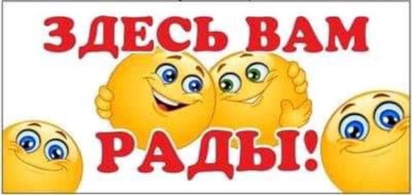 ЗДЕСЬ _ВАМ Ф 99 РАДЫ _