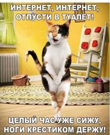 ЙЕРНЕТП д ПШ ТУАп__ЕП чдс УЖЕ ноги КРЕСТИКОМ дЕРЖУ