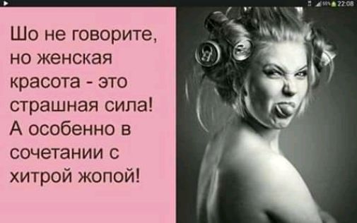 Шо не говорите но женская красота это страшная сила А особенно в сочетании хитрой жопой