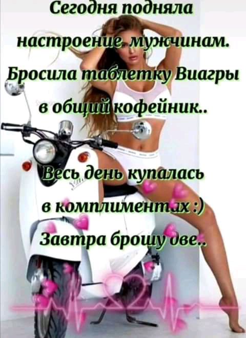 Сегодня подняла