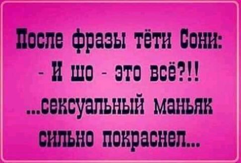 После фразы тёти сош и шп это всё сексуапьный маш пашни покраснел