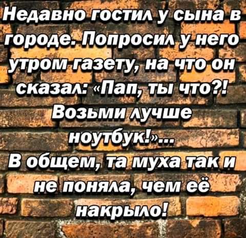 Недавногостил у сына в городе Попросил у нето утром ету на что он скаЗал Пап ты что 7Возьми лучш