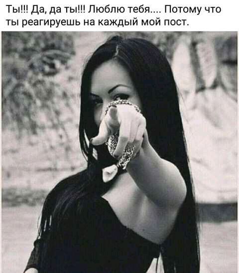 Ты Да да ты Люблю тебя Потому что