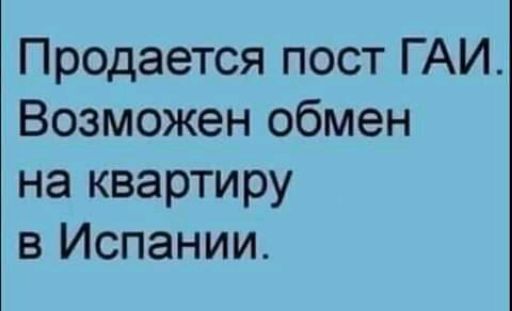 Продается пост ГАИ Возможен обмен на квартиру в Испании