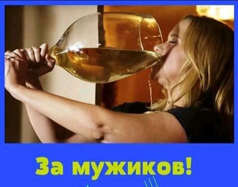 За мужижов