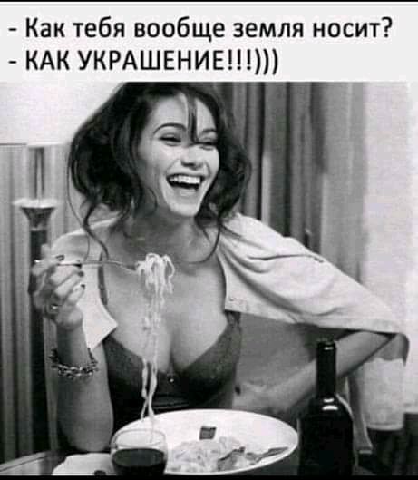 Как тебя вообще земля носит КАК УКРАШЕНИЕ