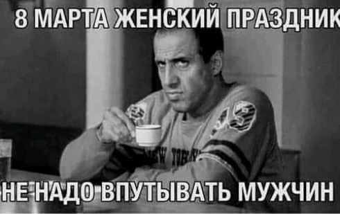 втідртдз женбйий ПРАЗДНИК йты іЁЕіНМЕЛЁП ТБНЗА ВіАііТ ТЬ МУЖЧИН