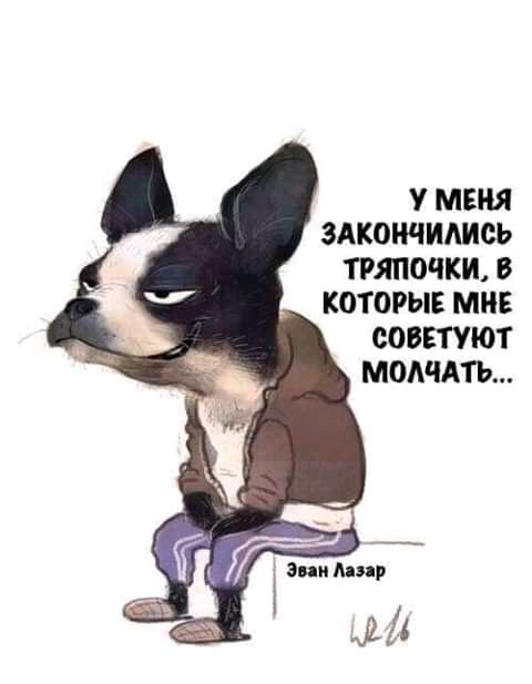 у МЕНЯ ЗАКОИЧИАИОЬ ТРЯПОЧКИ В КОТОРЫЕ МНЕ СОВЕТУЮТ МОАЧАТЬ іэпиАп Г