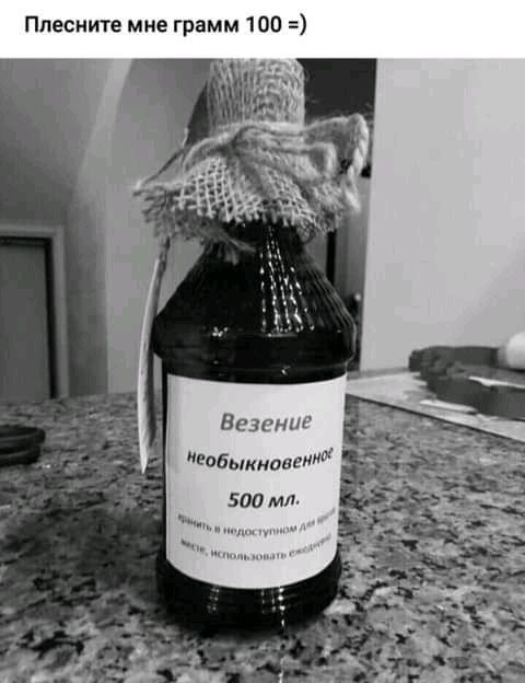 Плесните мне грамм 100