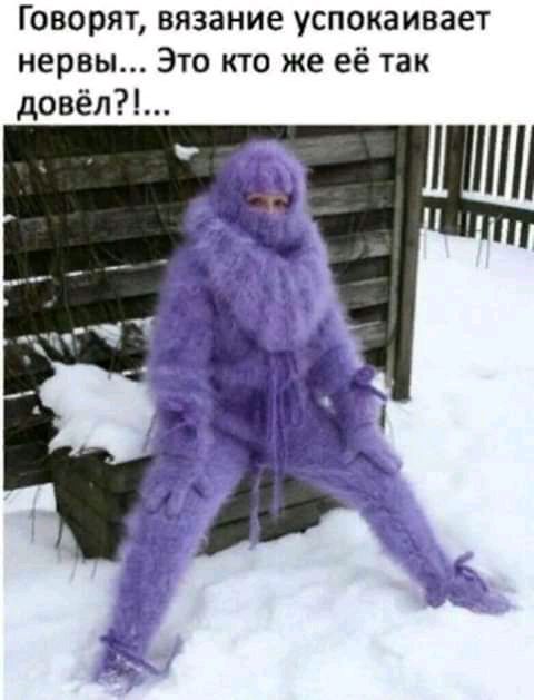 Говорят вязание успокаивает нервы Это кто же её так довёл