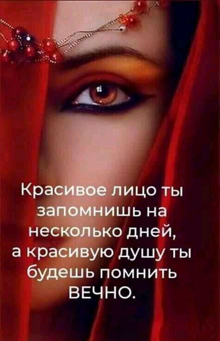 ицо ты шь на ко дней а кра ую душу ты будешь помнить ВЕЧНО